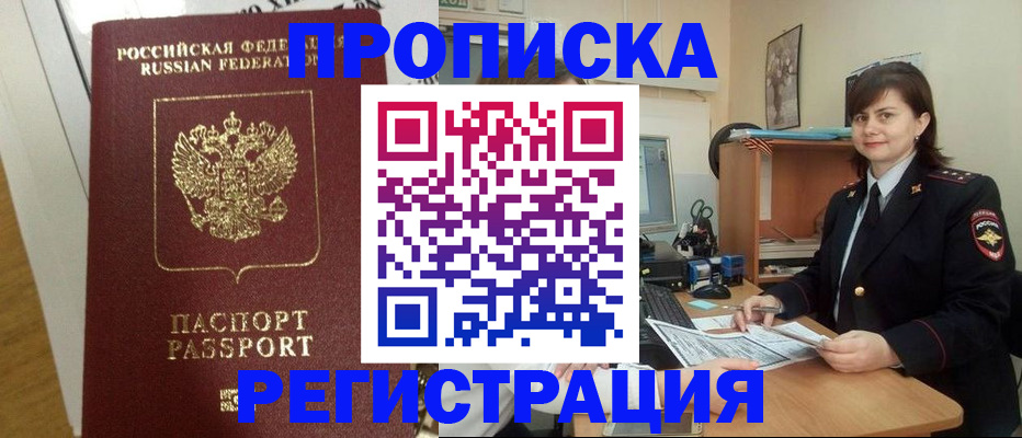 прописка регистрация в Камне-на-Оби