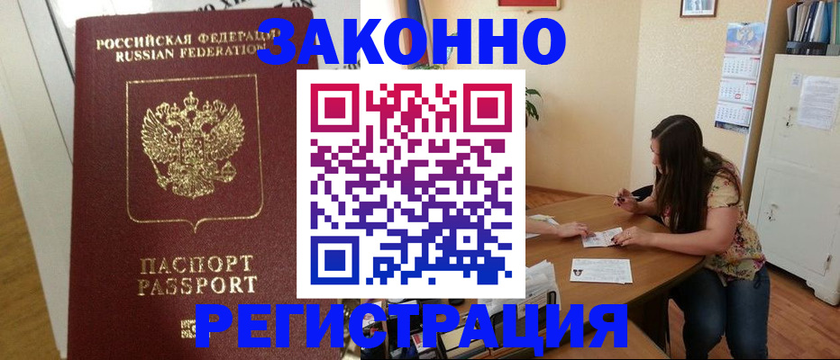 временная регистрация в Камне-на-Оби