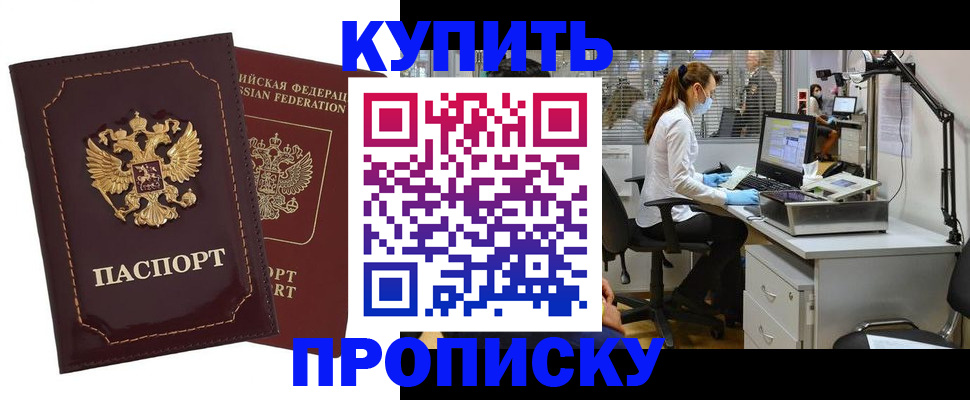 прописка гарантия в Камне-на-Оби