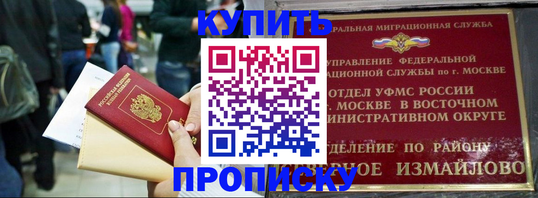 временная прописка в Камне-на-Оби